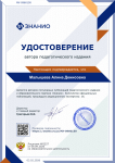 Удостоверение почетного автора педагогического издания